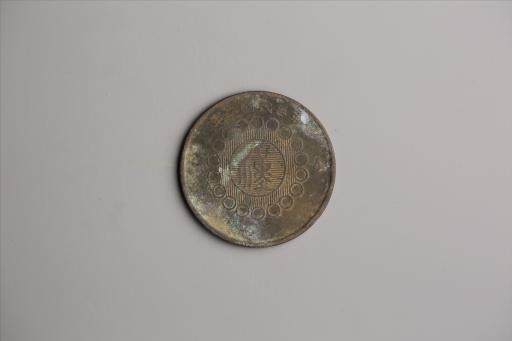 中华民国二年军政府造当制钱一百文四川铜币