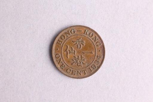 香港一仙1934年铜币
