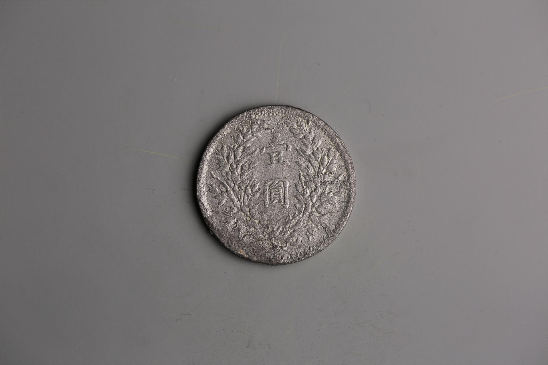 中华民国三年袁世凯像壹圆银币