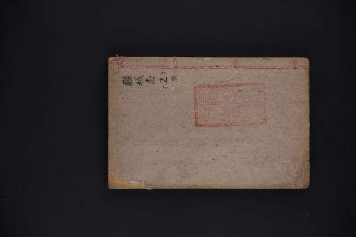 清同治乙丑年聂光銮等撰宜昌府志雕本