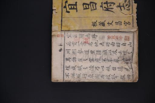 清同治乙丑年聂光銮等撰宜昌府志雕本