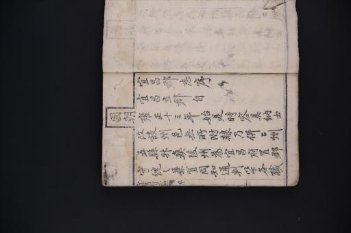 清同治乙丑年聂光銮等撰宜昌府志雕本