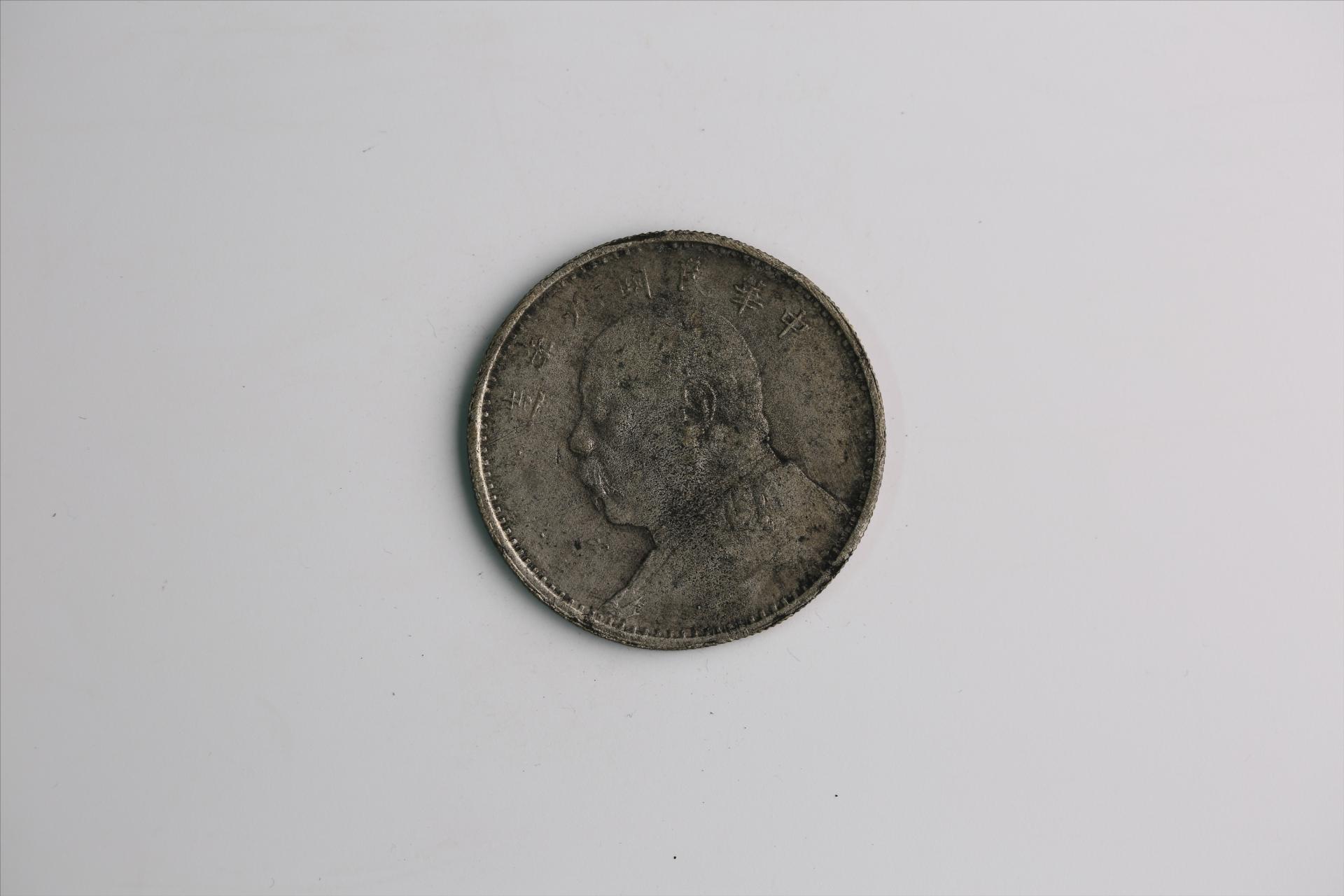 中华民国九年造袁世凯像壹圆银币