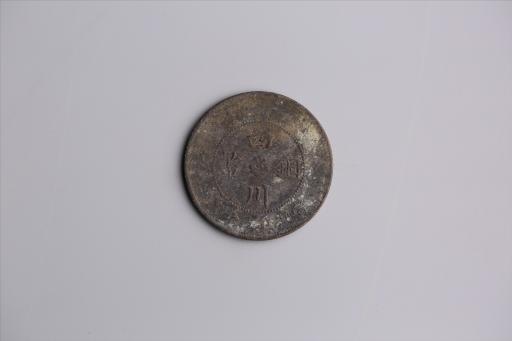 中华民国三年军政府造当制钱五十文四川铜币