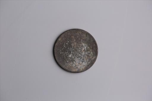 中华民国三年军政府造当制钱五十文四川铜币