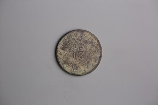 中华民国元年军政府造当制钱五十文四川铜币