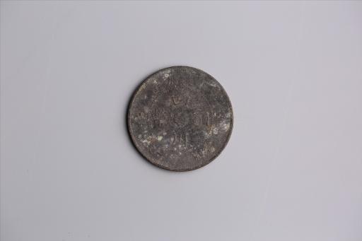 中华民国三年军政府造当制钱五十文四川铜币