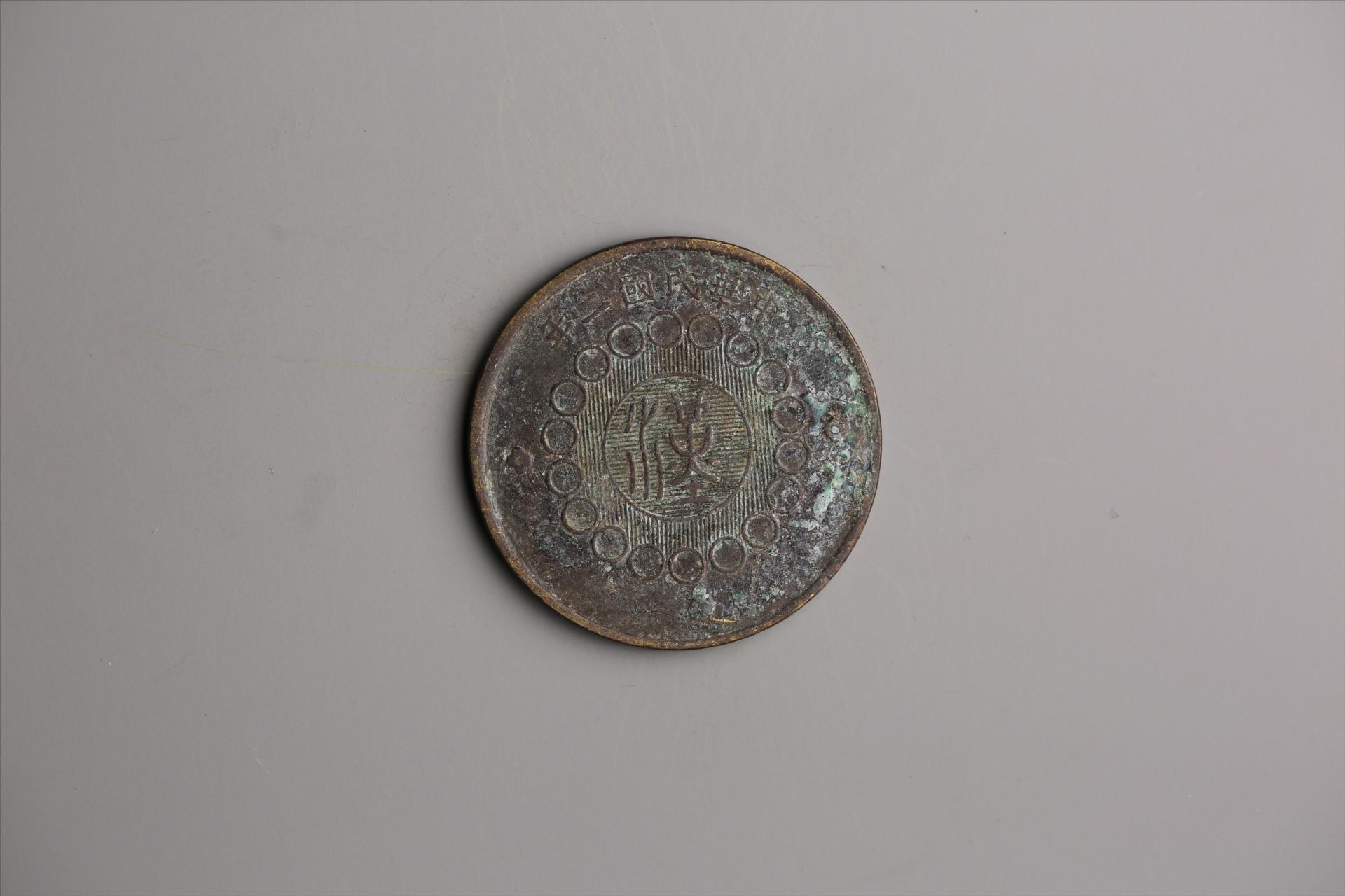 中华民国二年军政府造当制钱一百文四川铜币