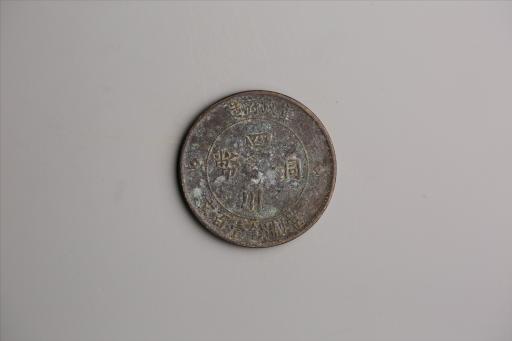 中华民国二年军政府造当制钱一百文四川铜币