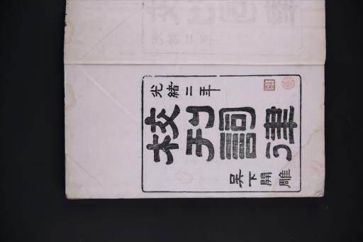 清光绪二年校刊词律线装雕本