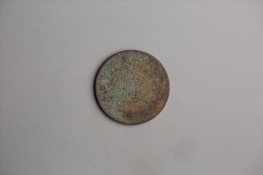 中华民国元年军政府造当制钱五十文四川铜币