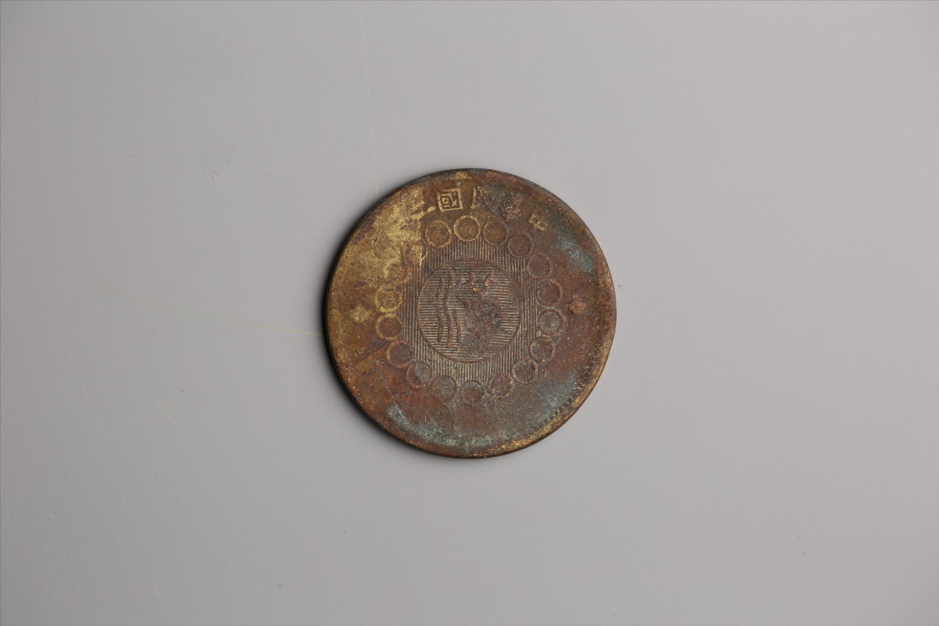 中华民国二年军政府造当制钱一百文四川铜币