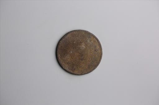 中华民国元年军政府造当制钱五十文四川铜币