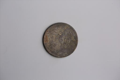 中华民国元年军政府造当制钱五十文四川铜币