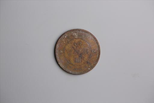 中华民国元年军政府造当制钱五十文四川铜币