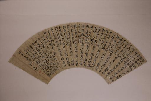 清王柏心行草五言诗折扇面册