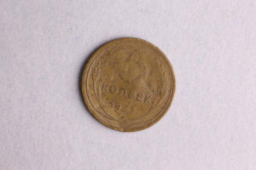 苏联CCCP1932年五分铜币