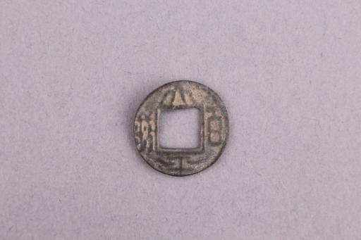 三国蜀篆书太平百钱铜钱