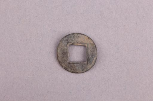 三国蜀篆书太平百钱铜钱