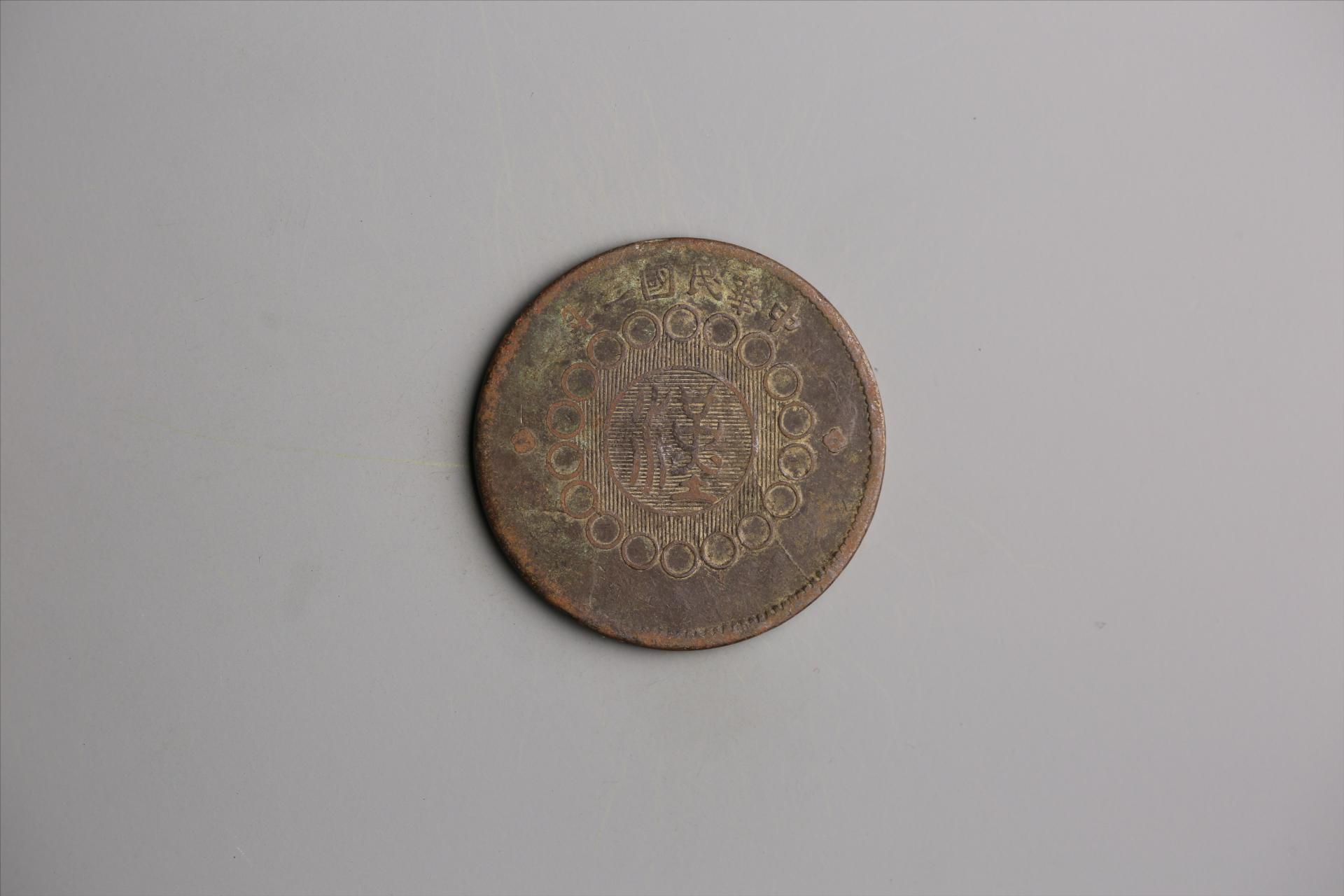 中华民国二年军政府造当制钱一百文四川铜币