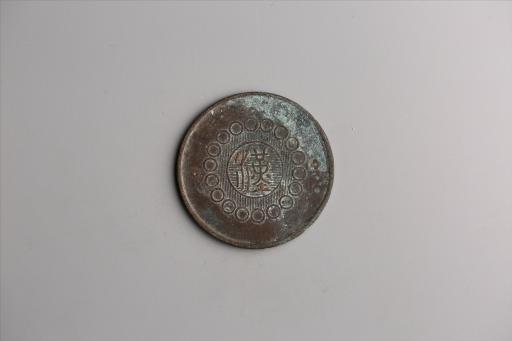 中华民国二年军政府造当制钱一百文四川铜币