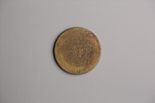 中华民国二年军政府造当制钱一百文四川铜币