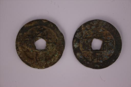 北宋元祐通宝铜钱币