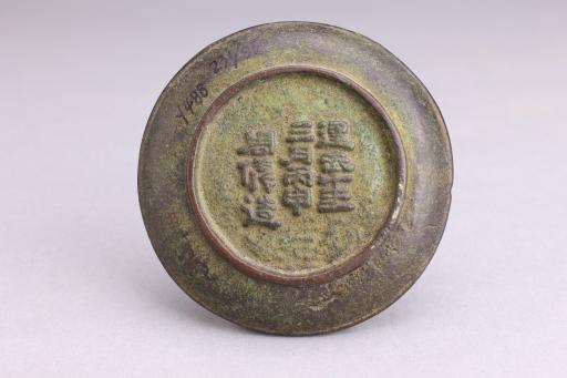 东汉铭宜侯王大吉羊鱼纹铜碟