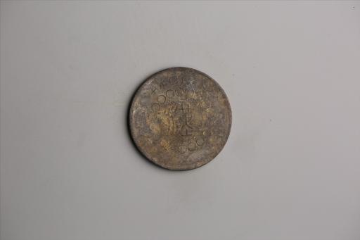 中华民国元年军政府造当制钱五十文四川铜币