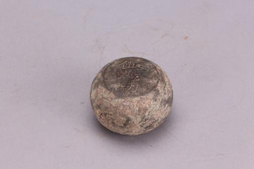 明铭伍拾两铜权