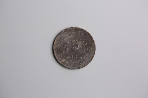 中华民国元年军政府造当制钱五十文四川铜币