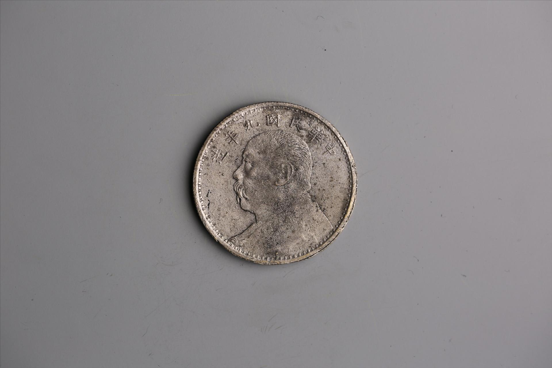 中华民国九年造袁世凯像壹圆银币