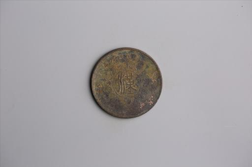 中华民国元年军政府造当制钱五十文四川铜币