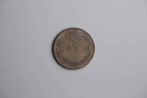 中华民国元年军政府造当制钱五十文四川铜币