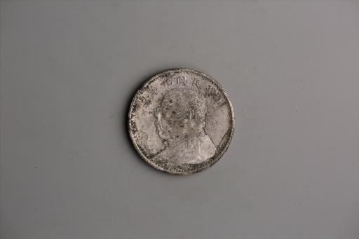 中华民国九年造袁世凯像壹圆银币