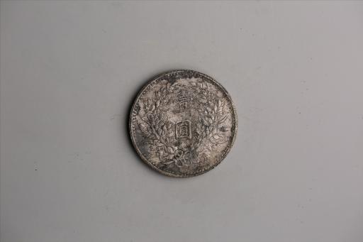 中华民国九年造袁世凯像壹圆银币