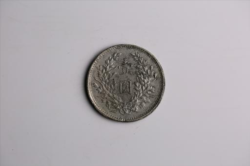 中华民国九年造袁世凯像壹圆银币