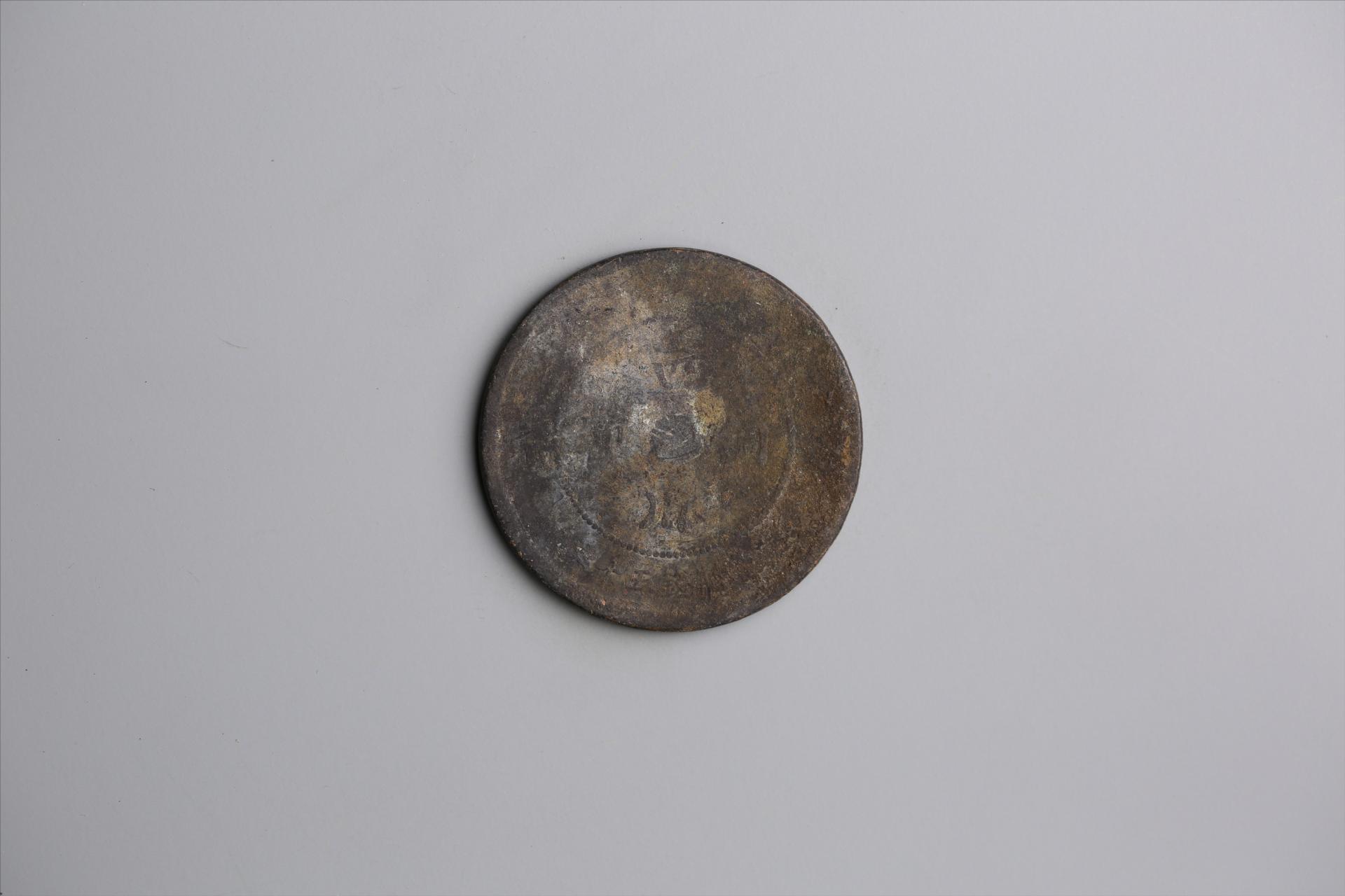 中华民国元年军政府造当制钱五十文四川铜币