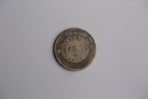 中华民国元年军政府造当制钱五十文四川铜币