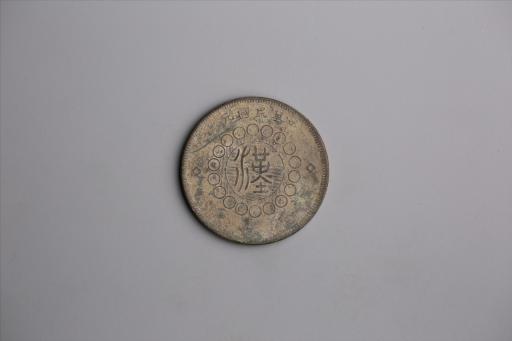 中华民国元年军政府造当制钱五十文四川铜币