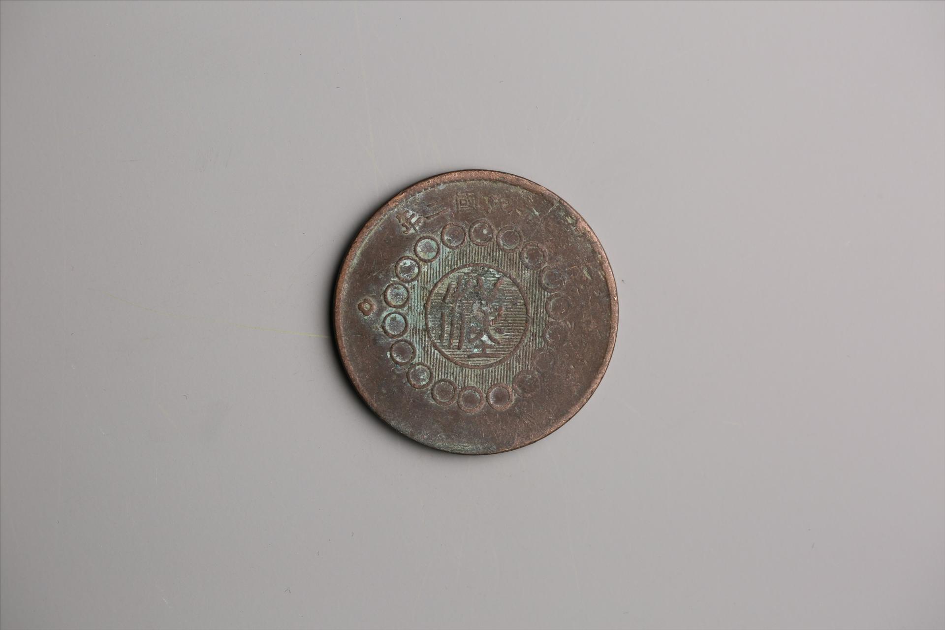 中华民国二年军政府造当制钱一百文四川铜币