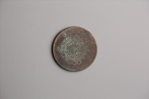 中华民国二年军政府造当制钱一百文四川铜币