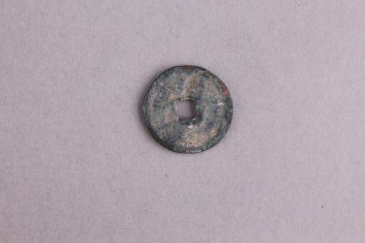 元真书至大通宝铜钱