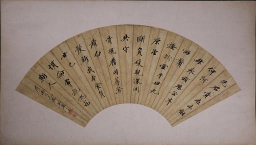 清万上遴行书七言诗折扇面册