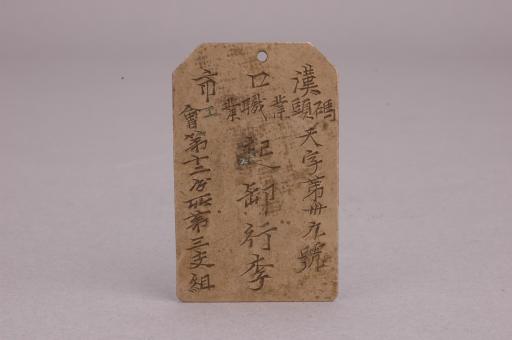 中华民国汉口市码头业职业工会铜会员证