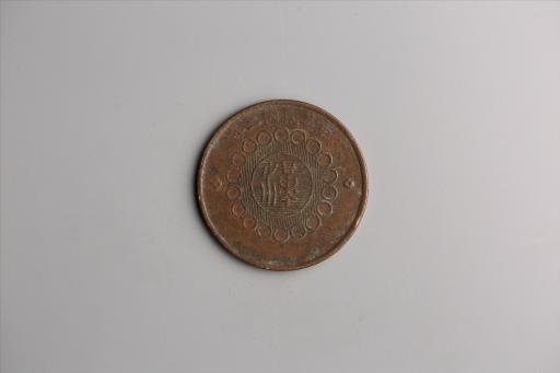 中华民国二年军政府造当制钱一百文四川铜币