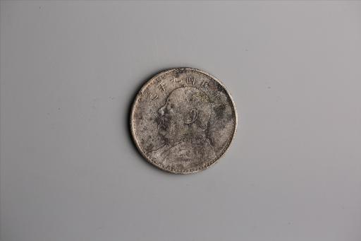 中华民国九年造袁世凯像壹圆银币