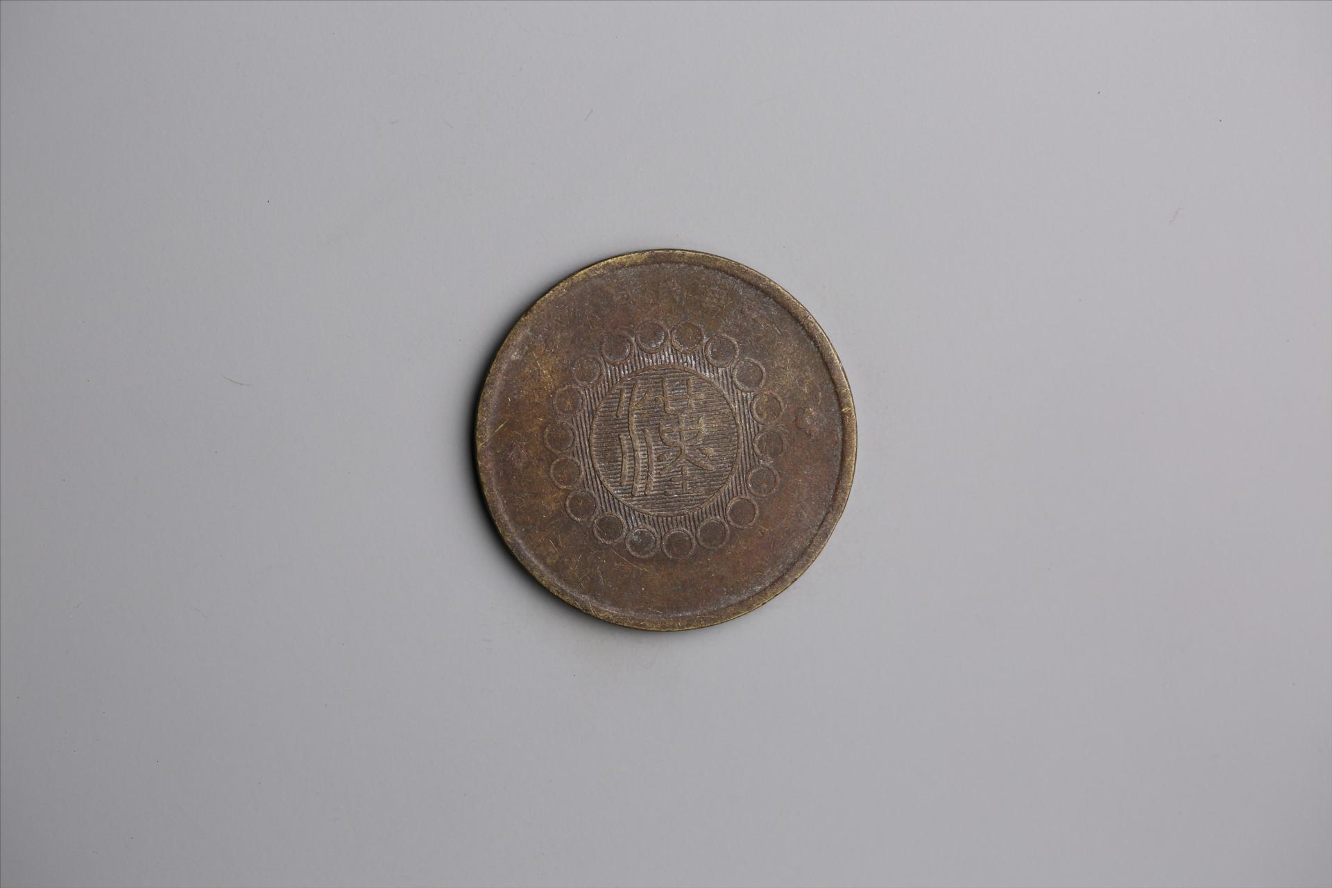 中华民国军政府造四川铜币