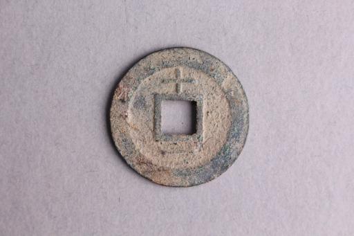 宋背十一楷书嘉定通宝铜钱