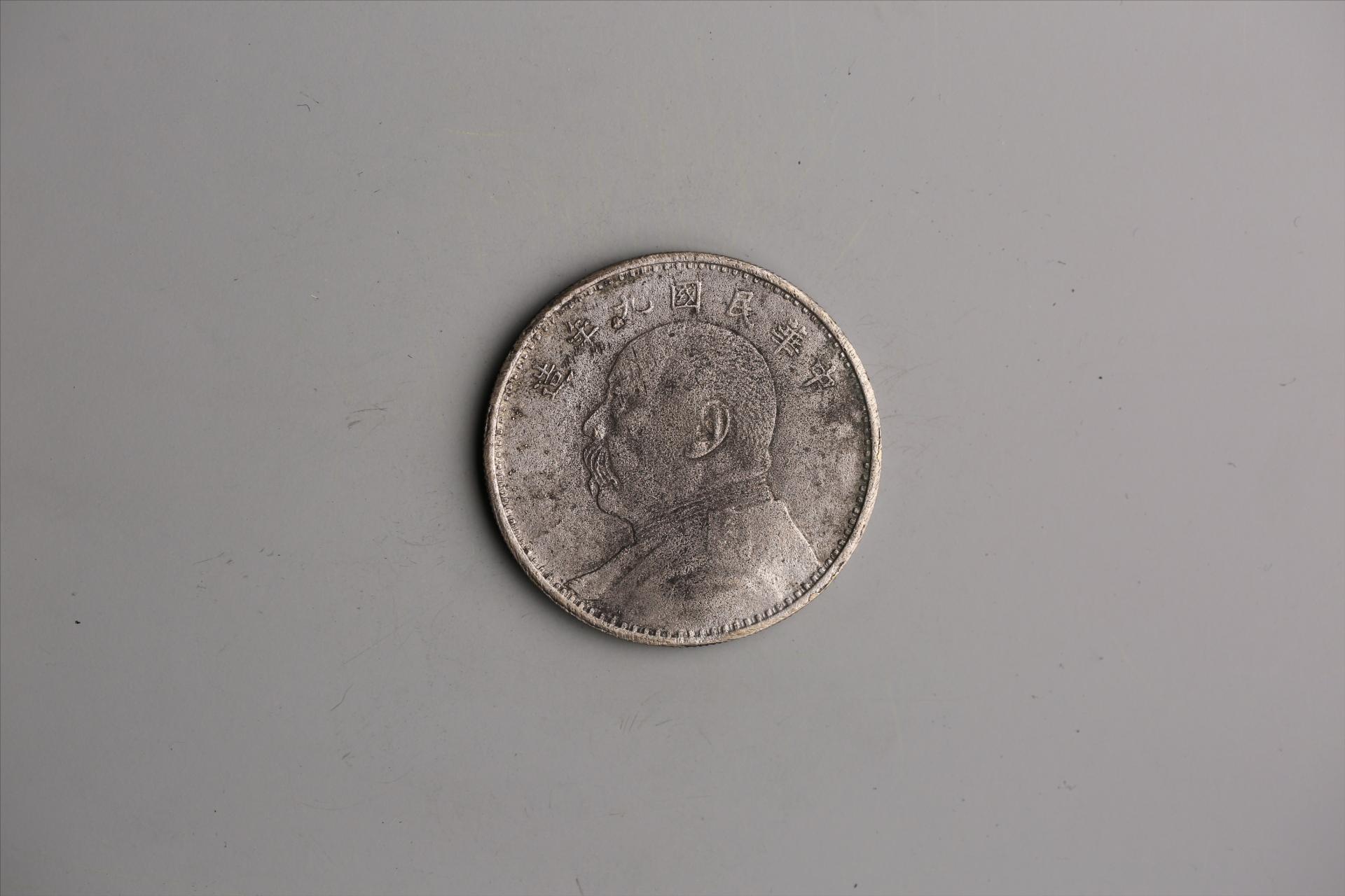 中华民国九年造袁世凯像壹圆银币